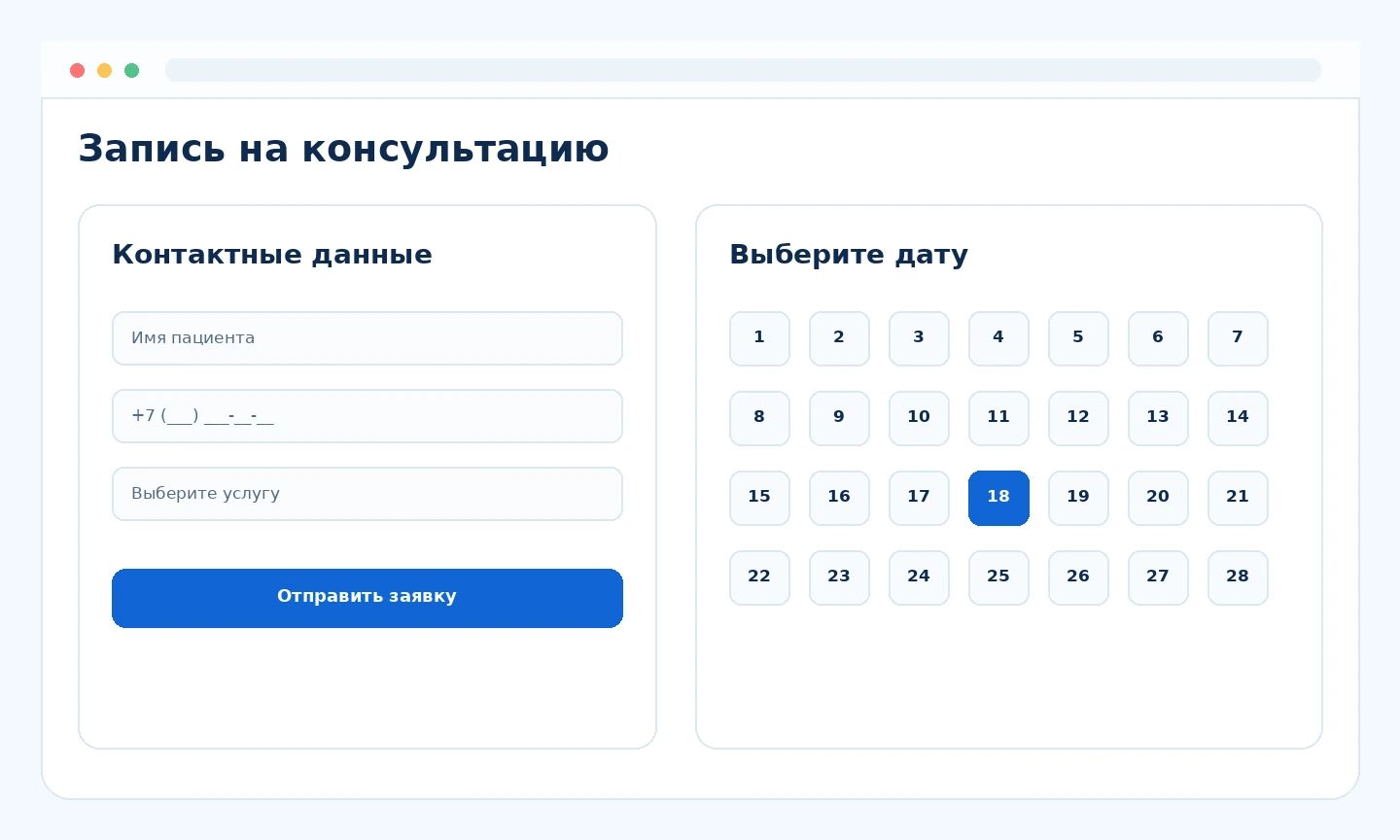 Блок формы записи