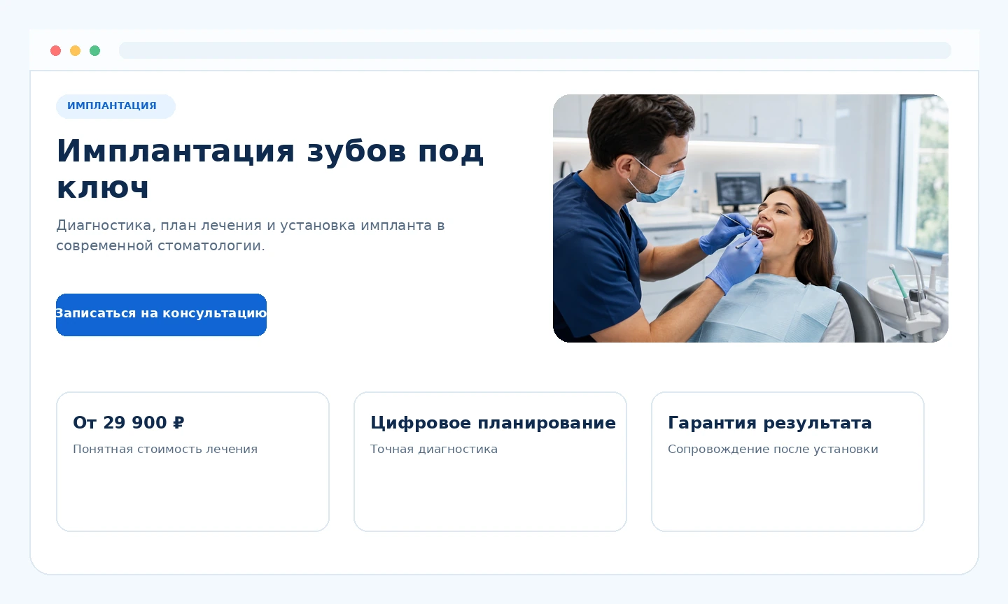 Страница имплантации