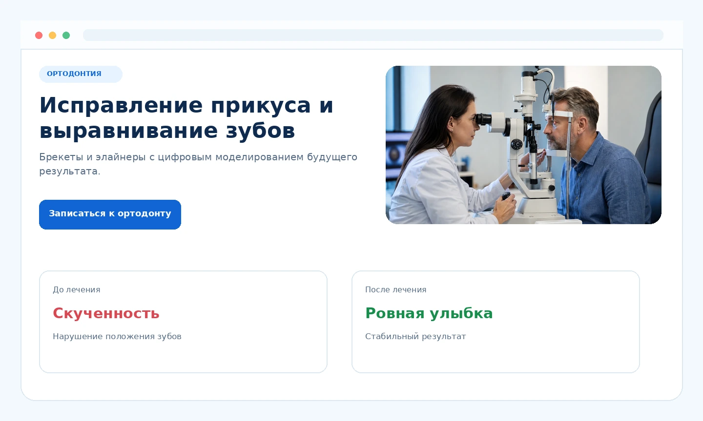 Ортодонтия