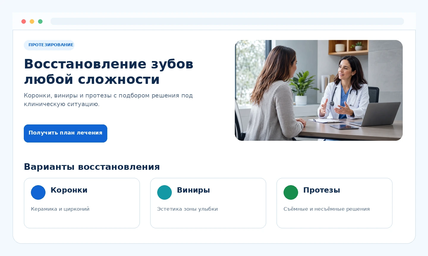 Страница протезирования