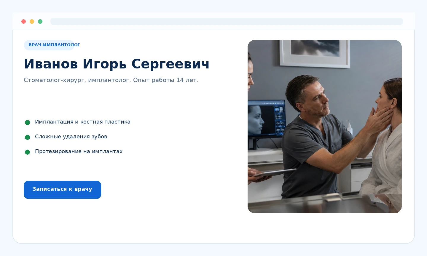 Карточка врача / услуги